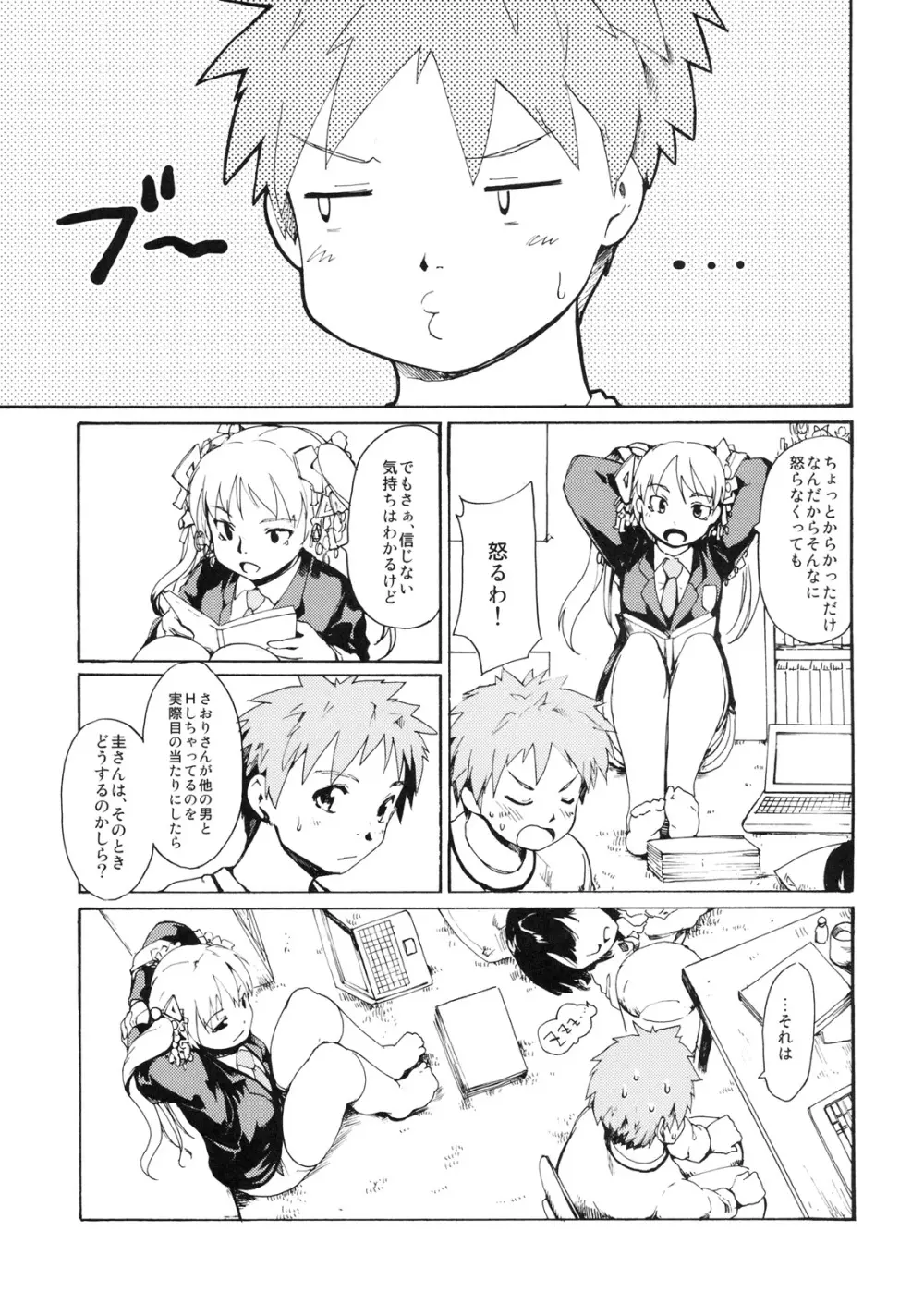 (C79) [PARANOIA CAT (藤原俊一)] 憧れの女 -秘密の一週間- #6 Page.4