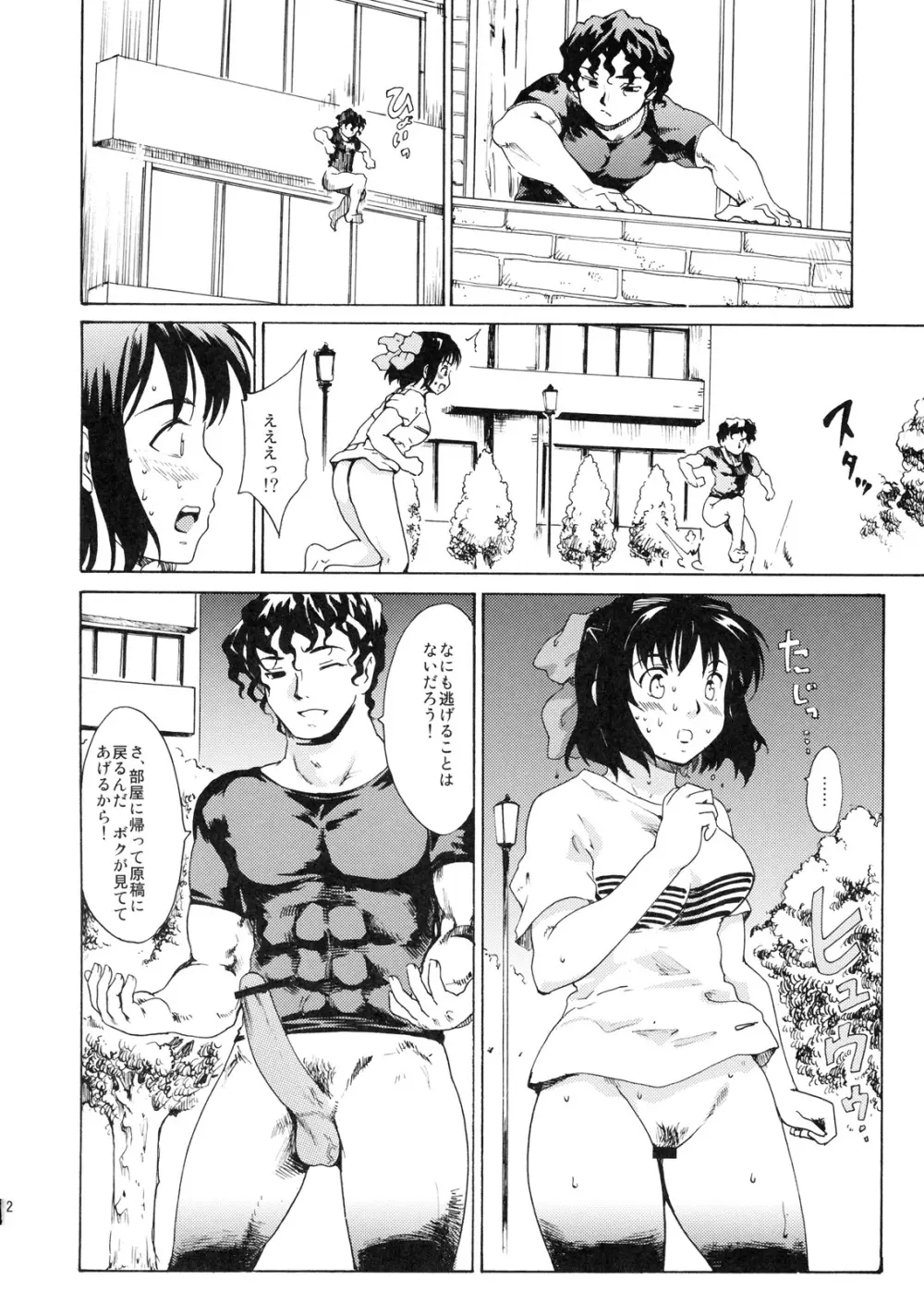 (C79) [PARANOIA CAT (藤原俊一)] 憧れの女 -秘密の一週間- #6 Page.41