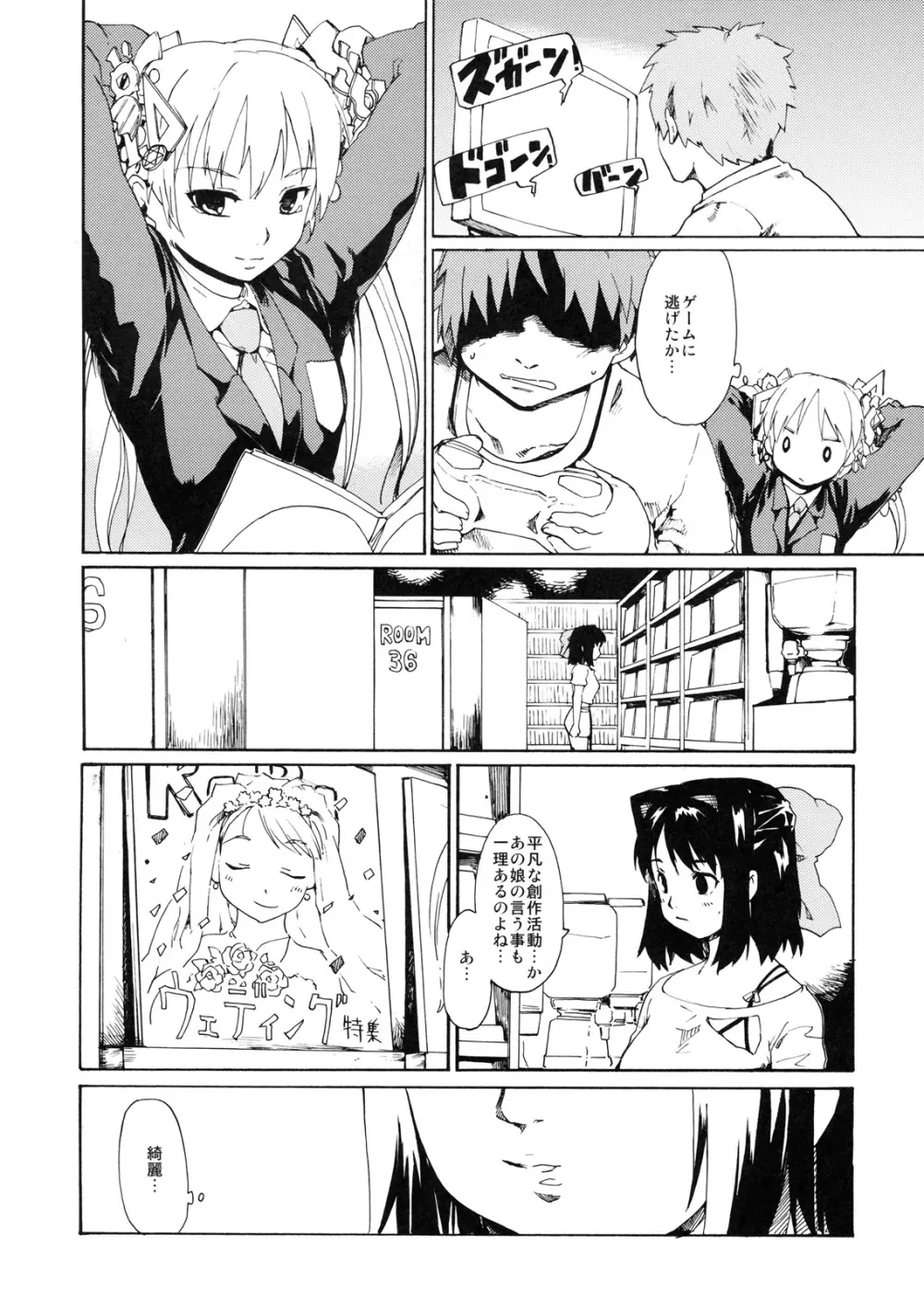 (C79) [PARANOIA CAT (藤原俊一)] 憧れの女 -秘密の一週間- #6 Page.5