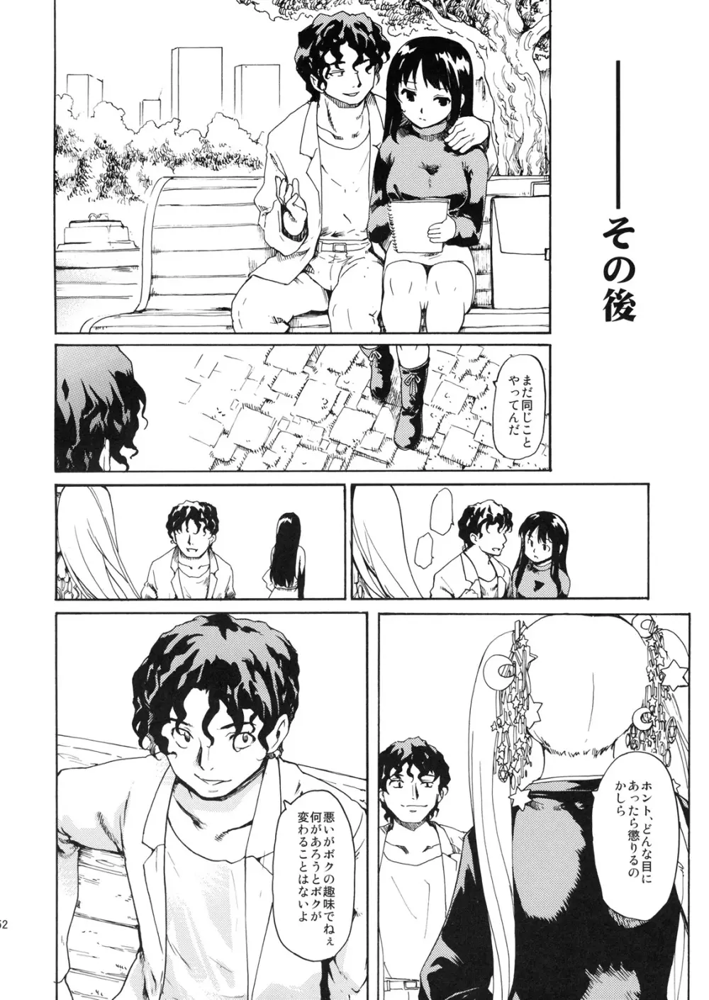 (C79) [PARANOIA CAT (藤原俊一)] 憧れの女 -秘密の一週間- #6 Page.51