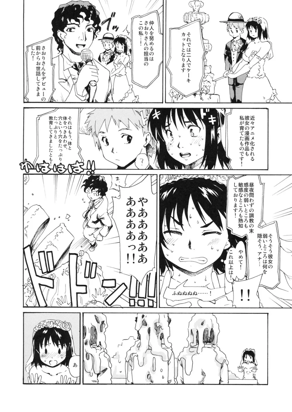 (C79) [PARANOIA CAT (藤原俊一)] 憧れの女 -秘密の一週間- #6 Page.7