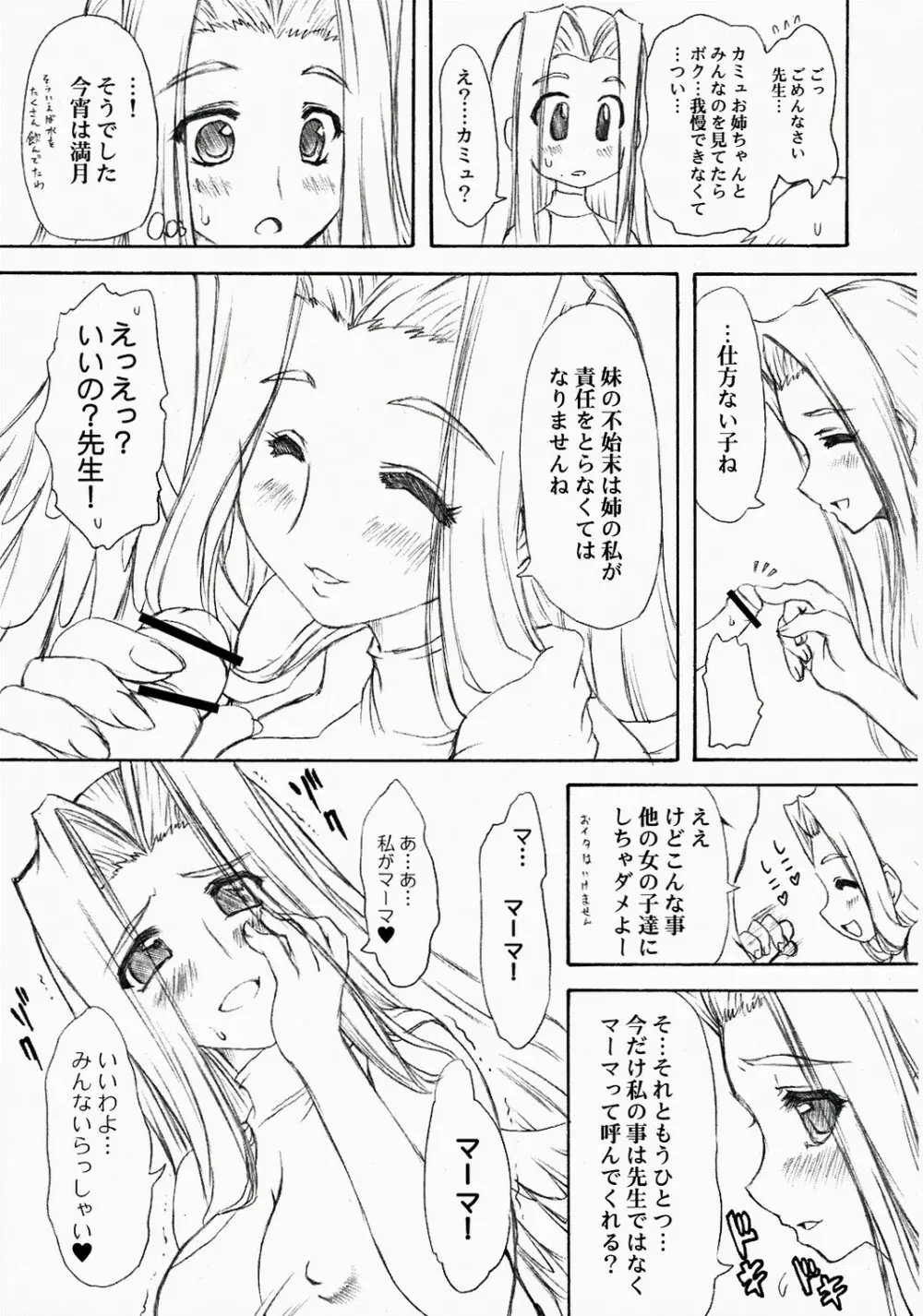 摩訶ビン月夜 Page.22