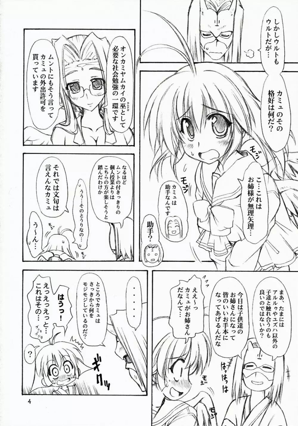 摩訶ビン月夜 Page.3