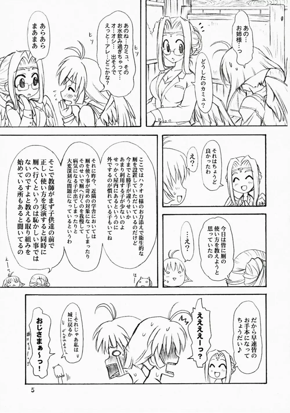 摩訶ビン月夜 Page.4