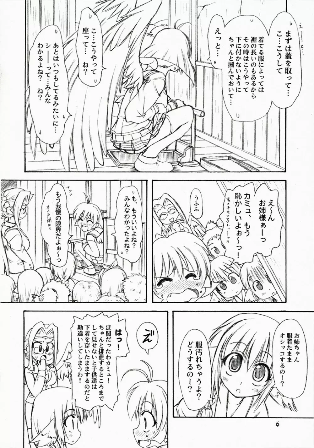 摩訶ビン月夜 Page.5