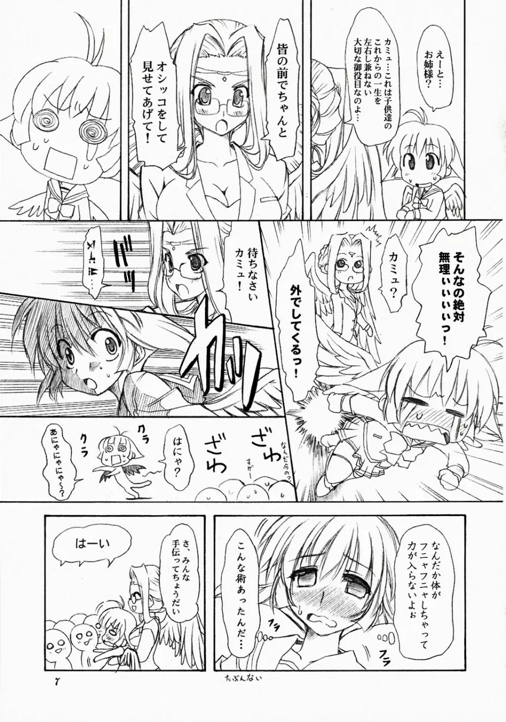 摩訶ビン月夜 Page.6