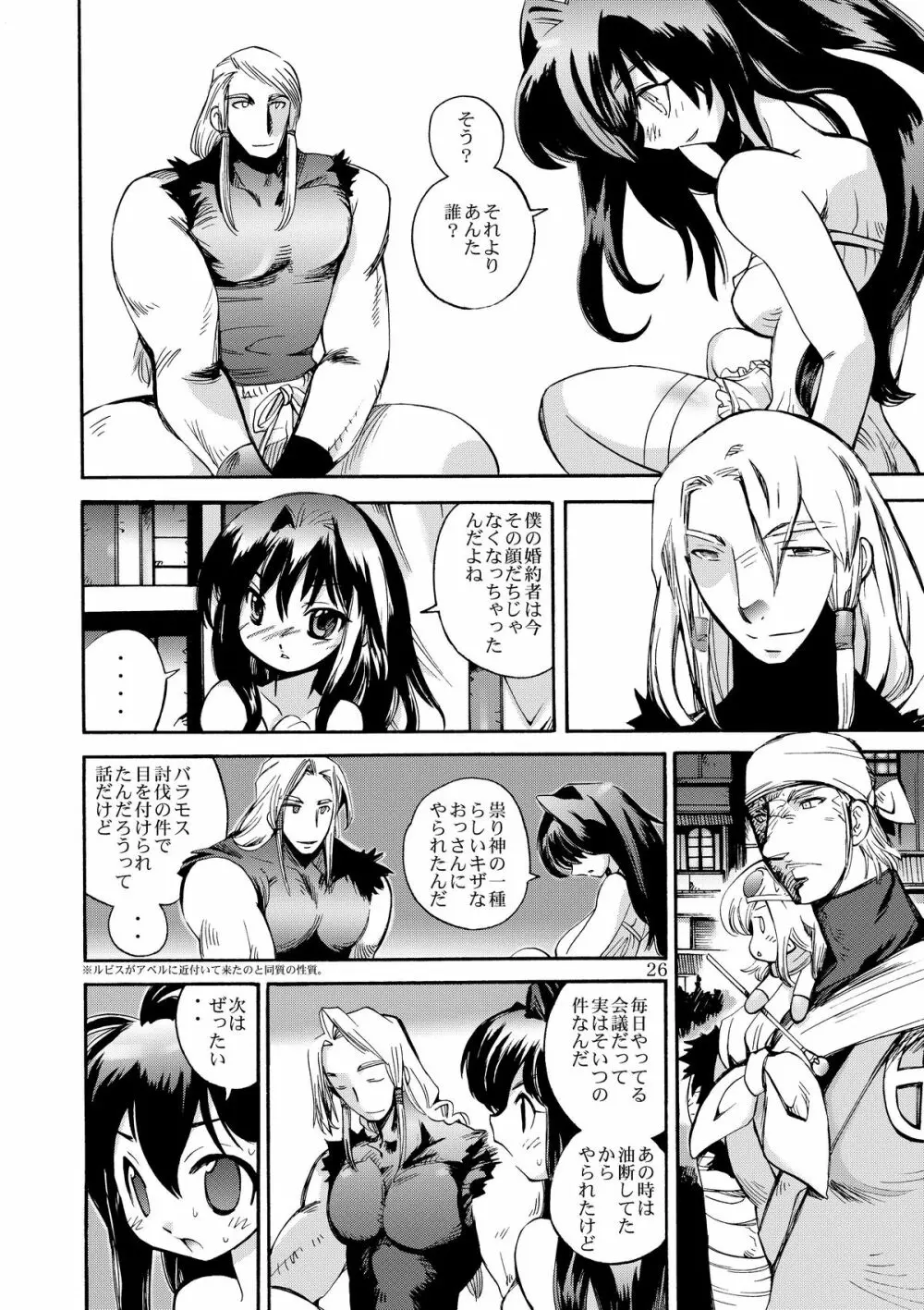 伝説は屍竜と共に Page.26