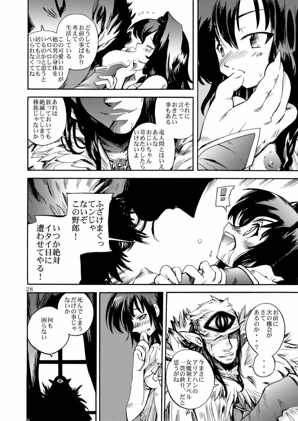 伝説は屍竜と共に Page.28