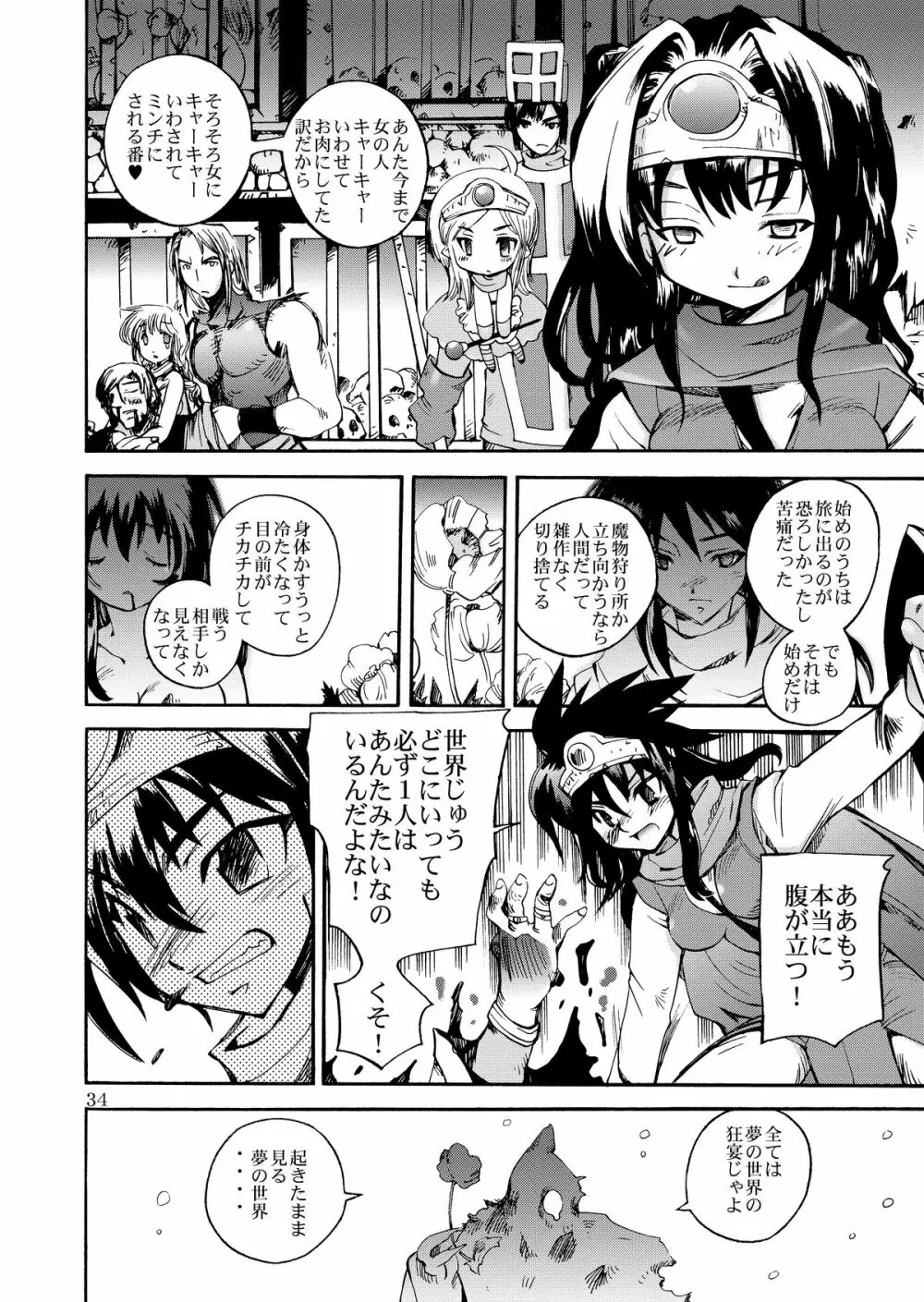 伝説は屍竜と共に Page.34