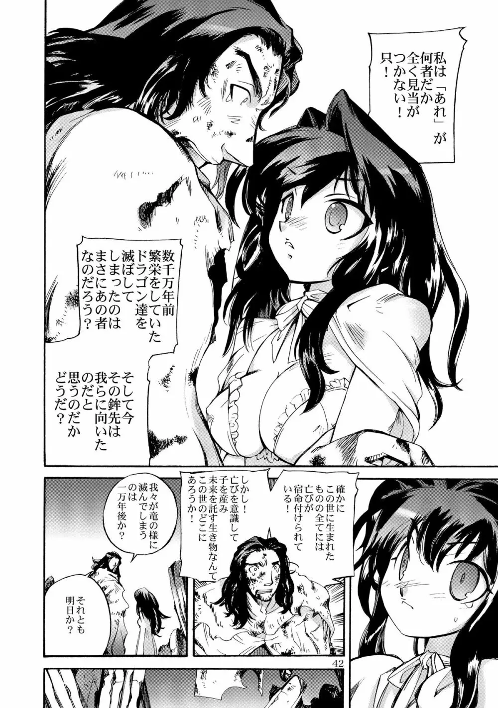 伝説は屍竜と共に Page.42