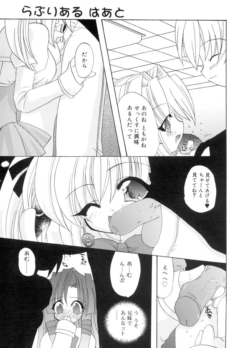 ラブ・ファクトリー Page.110