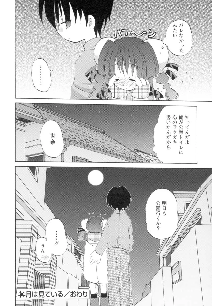 ラブ・ファクトリー Page.21