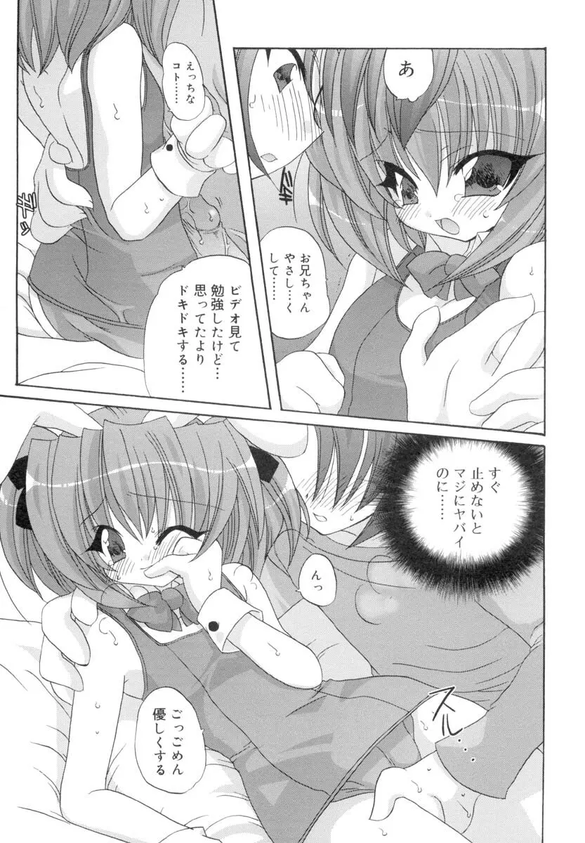 ラブ・ファクトリー Page.28