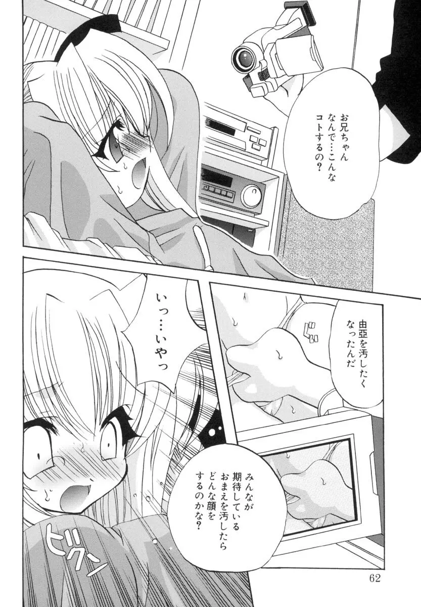 ラブ・ファクトリー Page.61