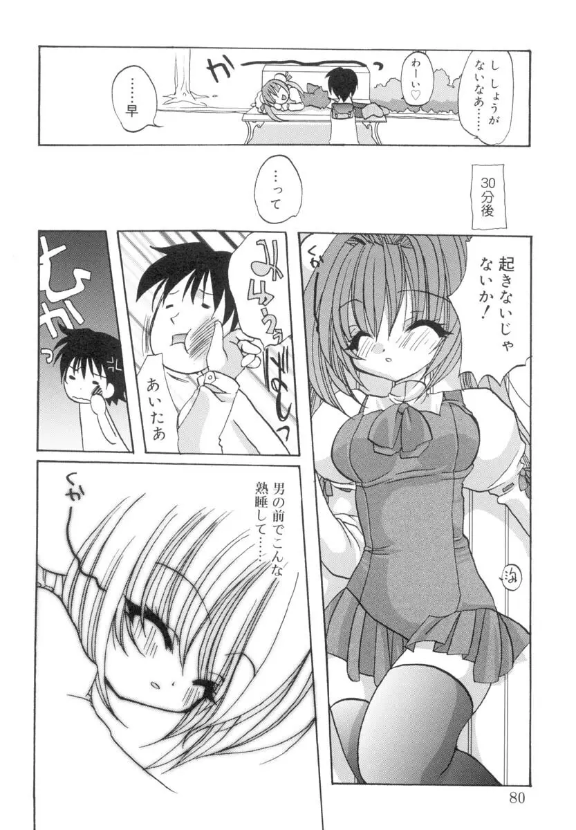 ラブ・ファクトリー Page.79