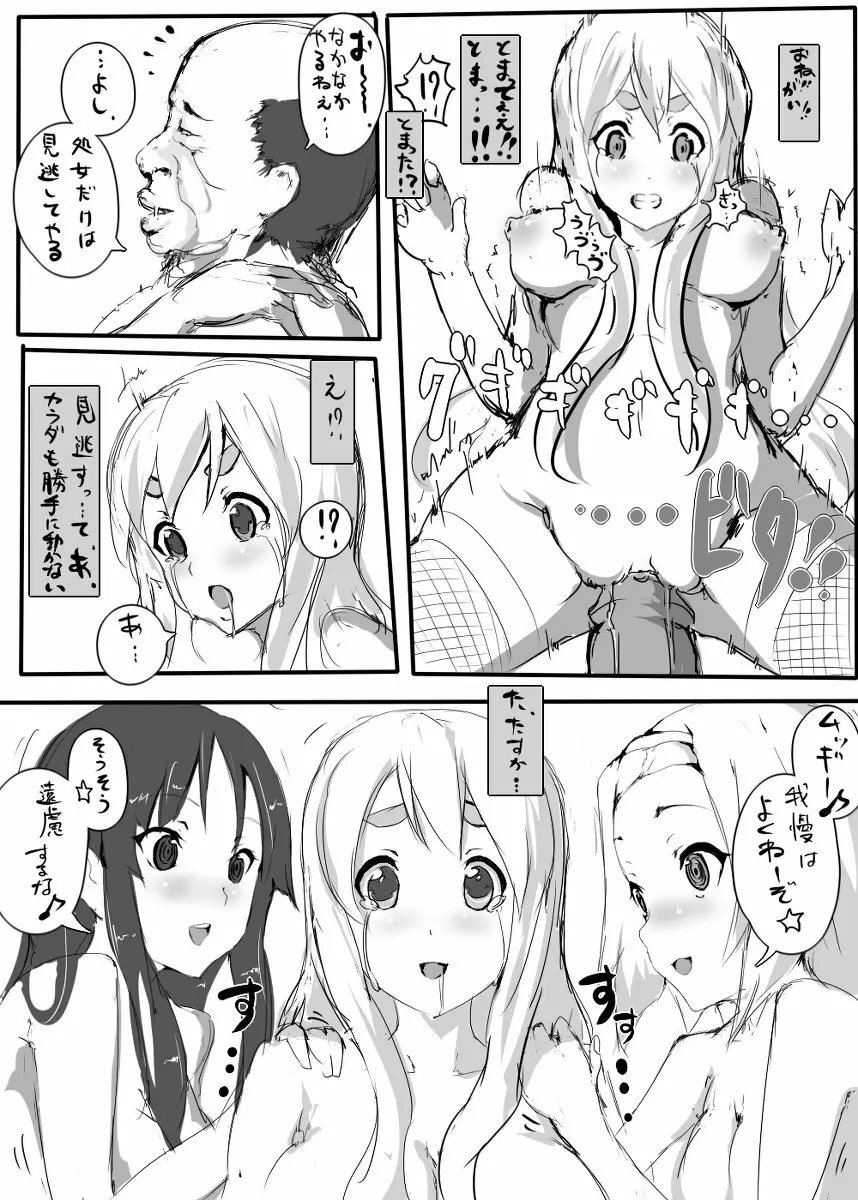 私、壊れちゃった♪ Page.16