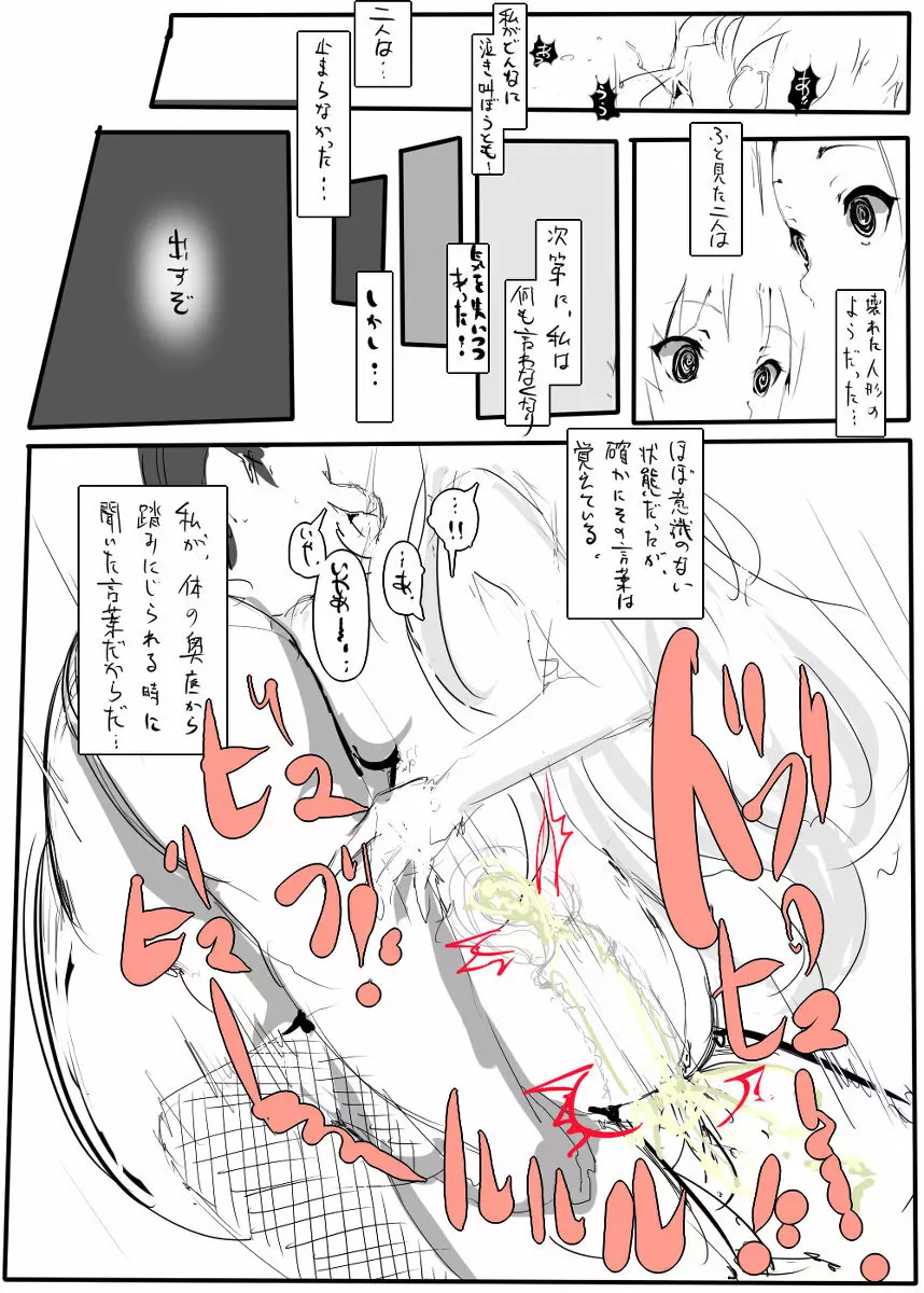 私、壊れちゃった♪ Page.20