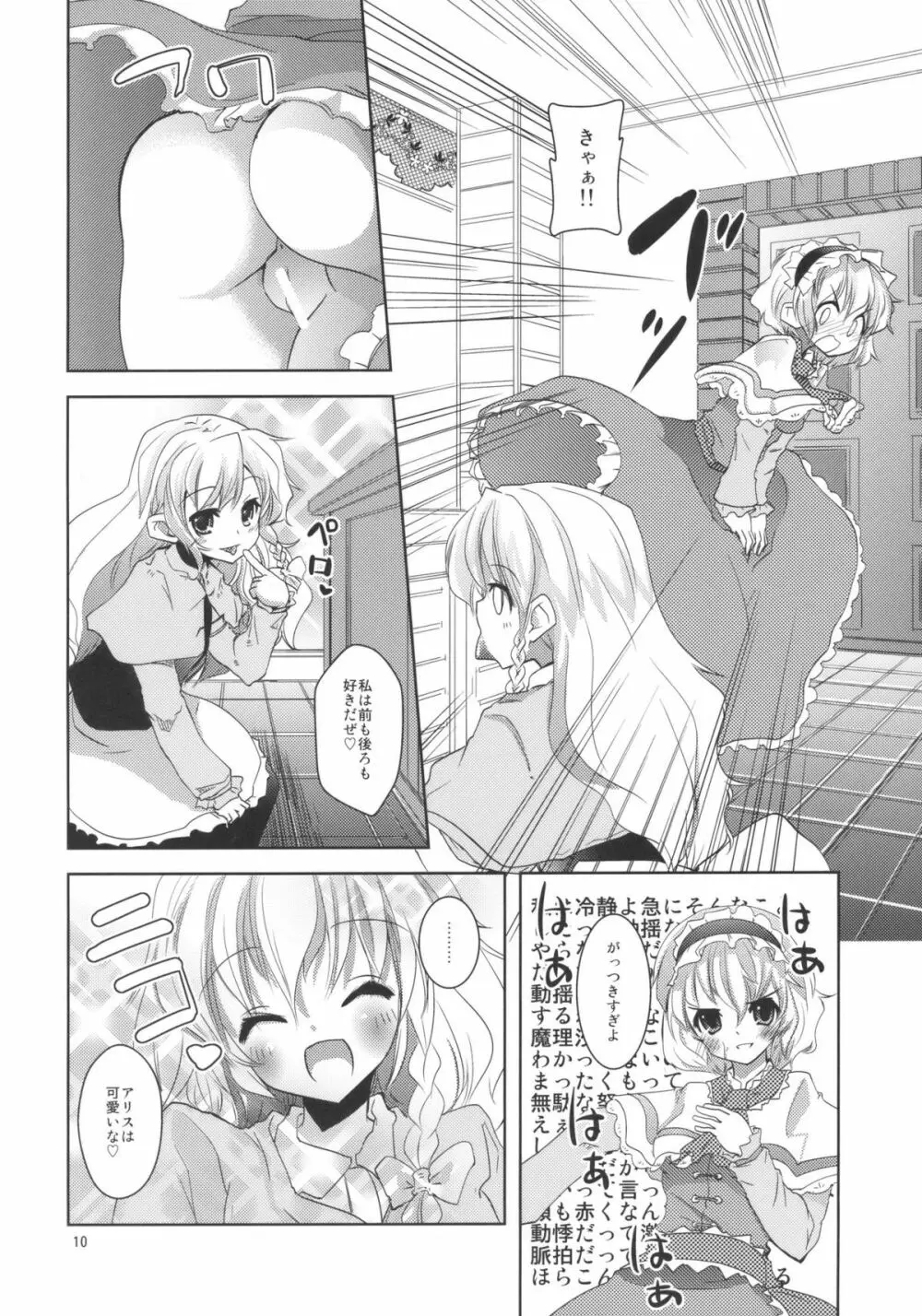 Love in chu chu chu Page.10