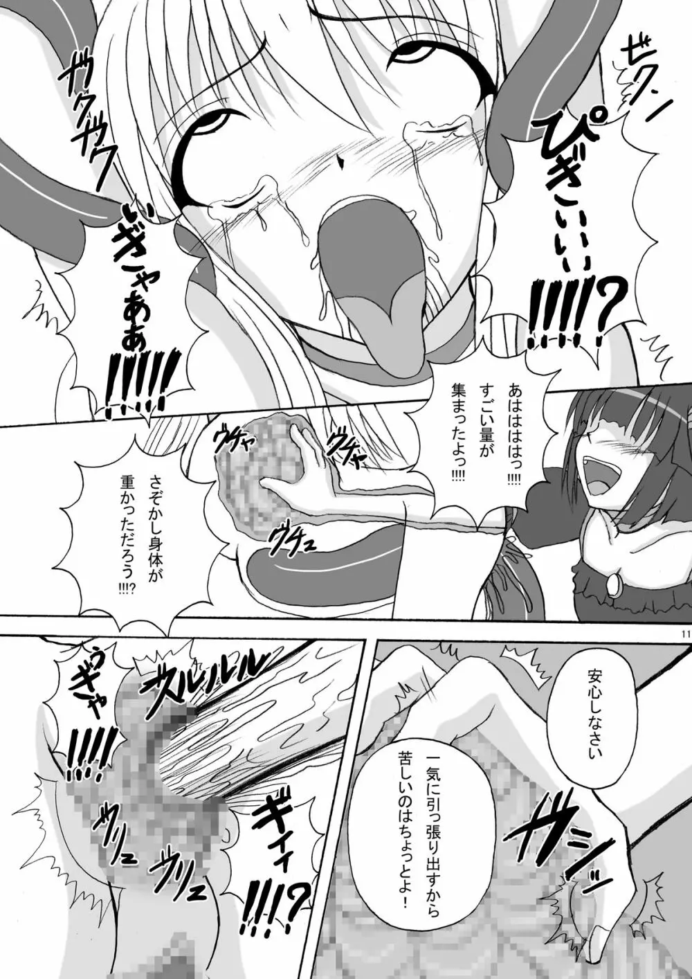 リップキャッチ プリスカ3 Page.11