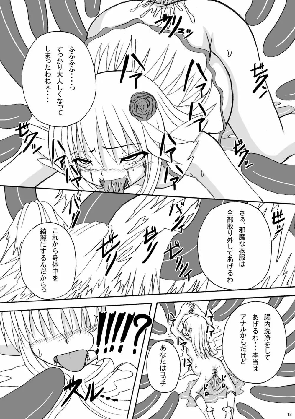 リップキャッチ プリスカ3 Page.13