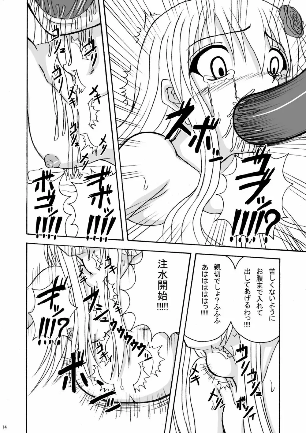 リップキャッチ プリスカ3 Page.14