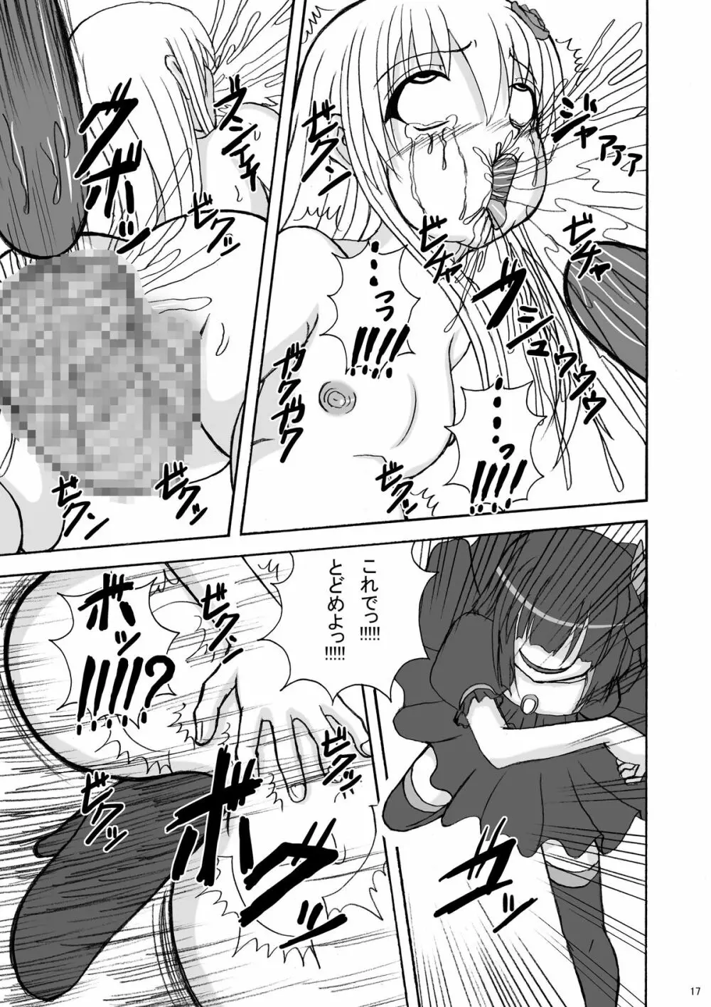 リップキャッチ プリスカ3 Page.17