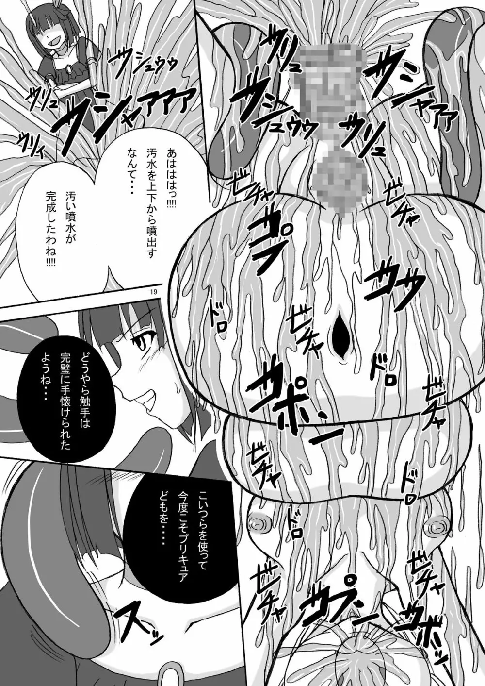 リップキャッチ プリスカ3 Page.19