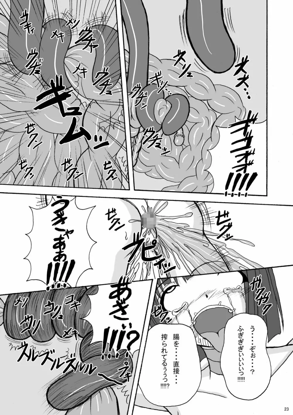 リップキャッチ プリスカ3 Page.23