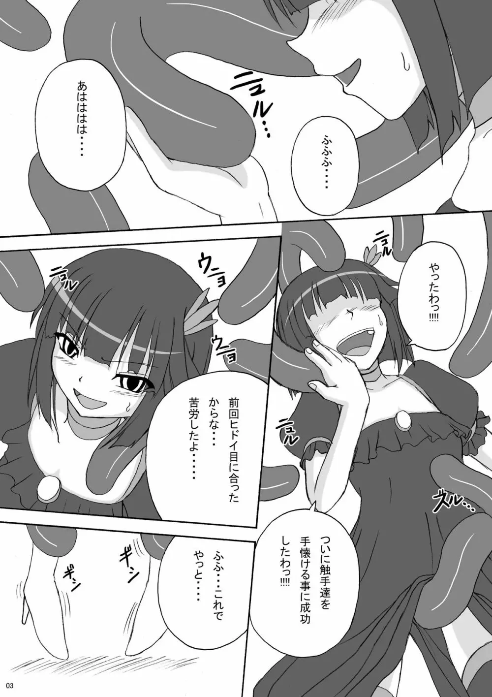 リップキャッチ プリスカ3 Page.3