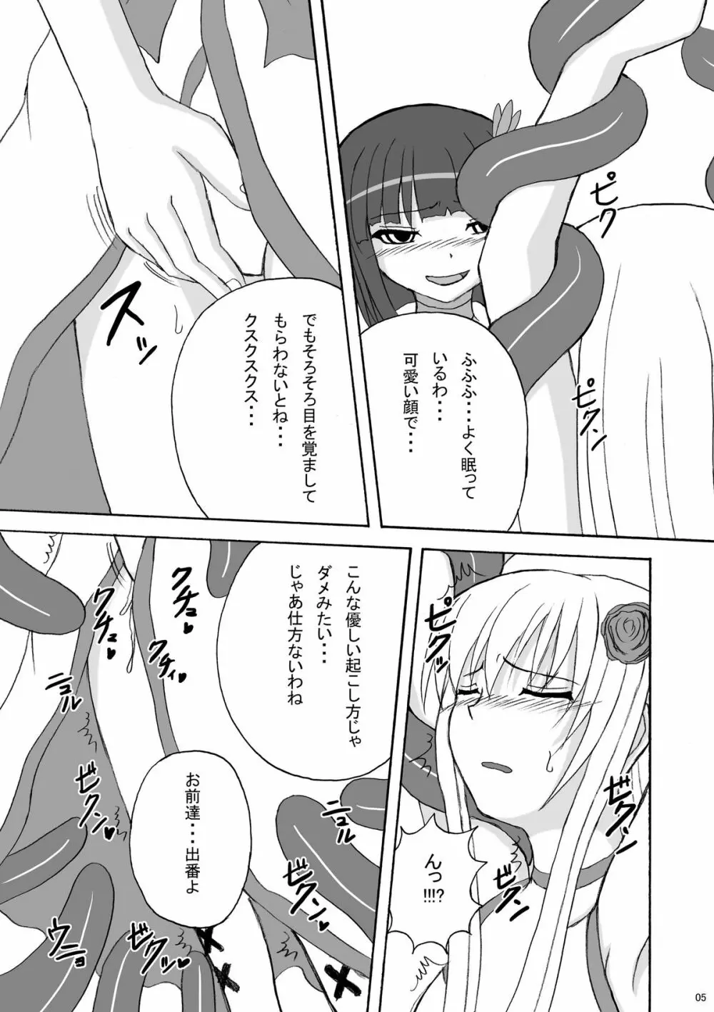 リップキャッチ プリスカ3 Page.5