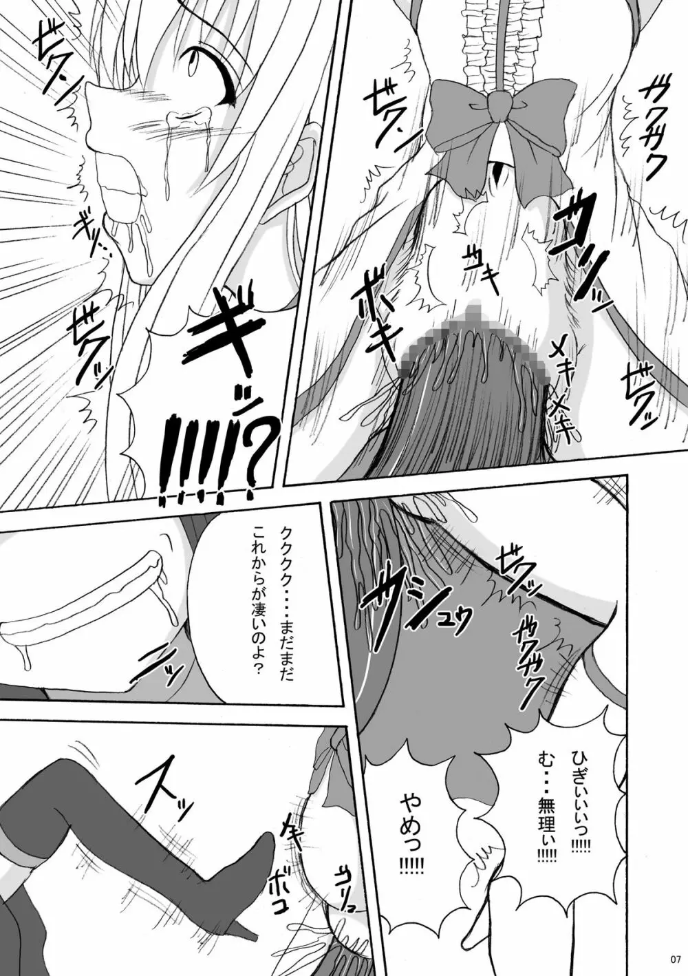 リップキャッチ プリスカ3 Page.7