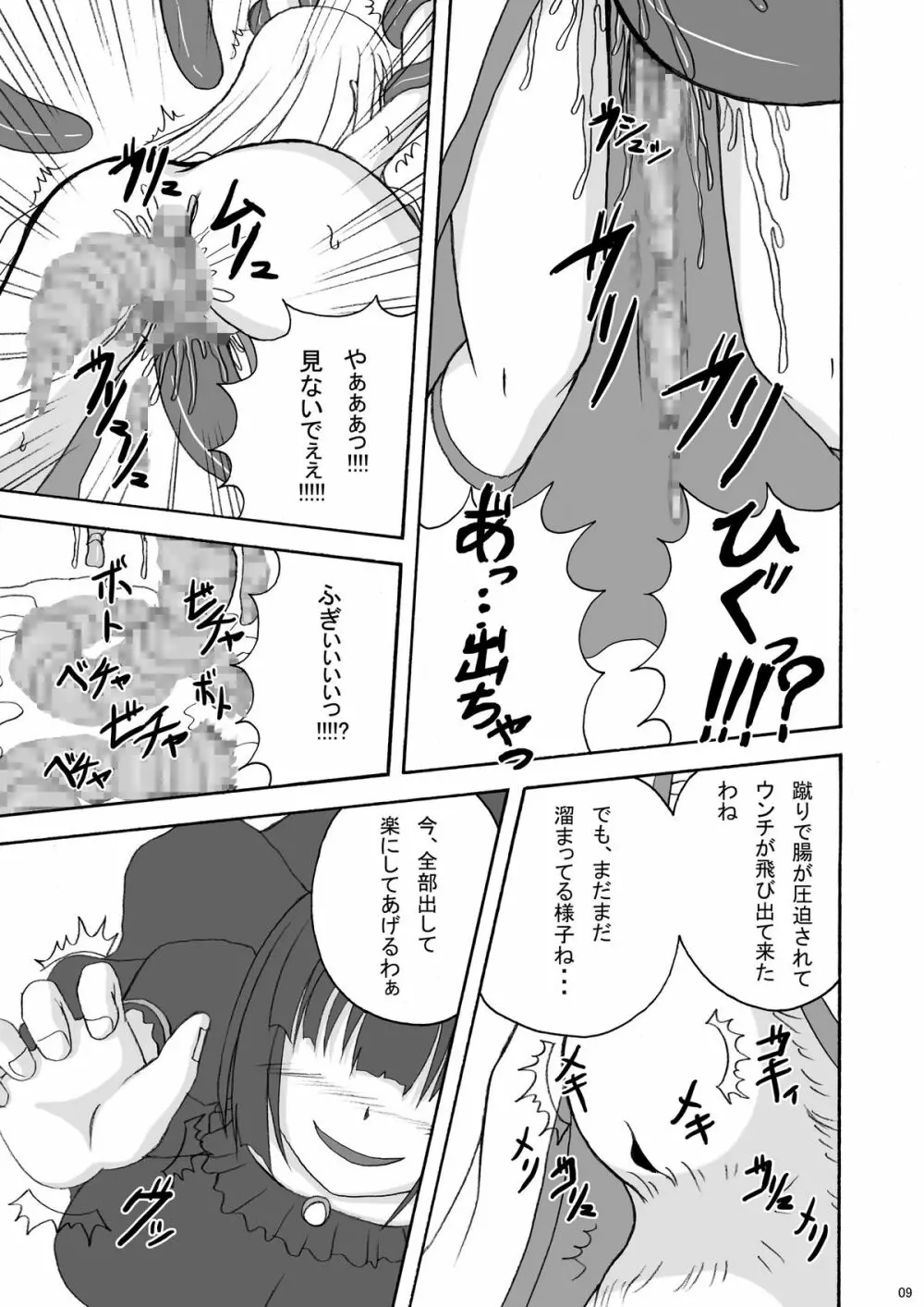 リップキャッチ プリスカ3 Page.9