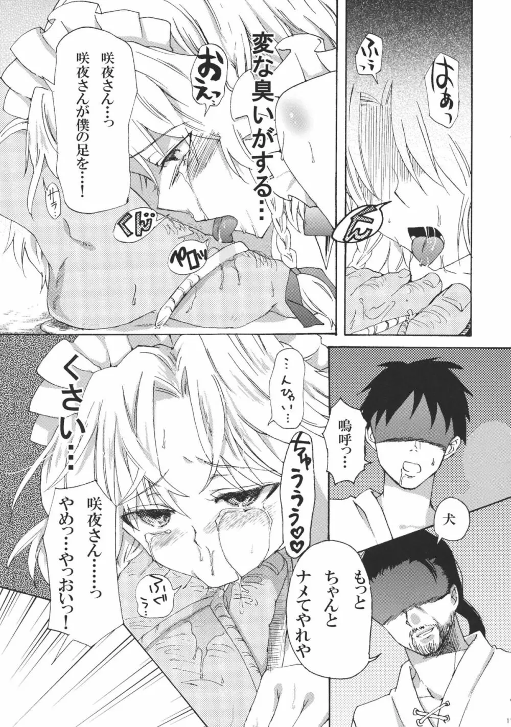 犬になった咲夜さん 下 Page.11