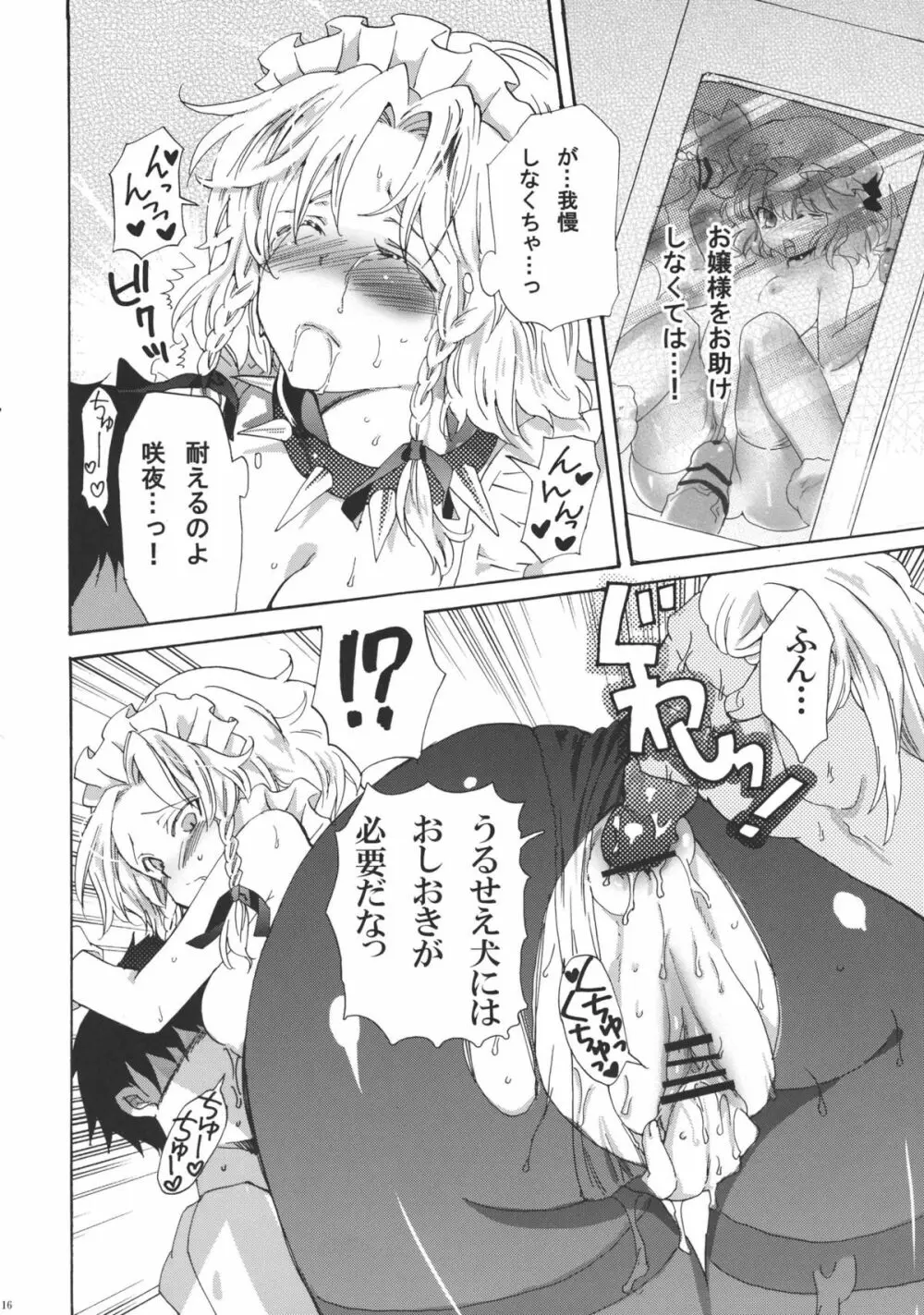 犬になった咲夜さん 下 Page.16