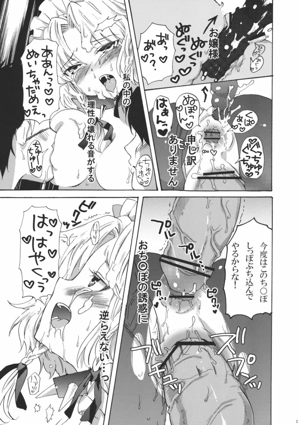 犬になった咲夜さん 下 Page.23