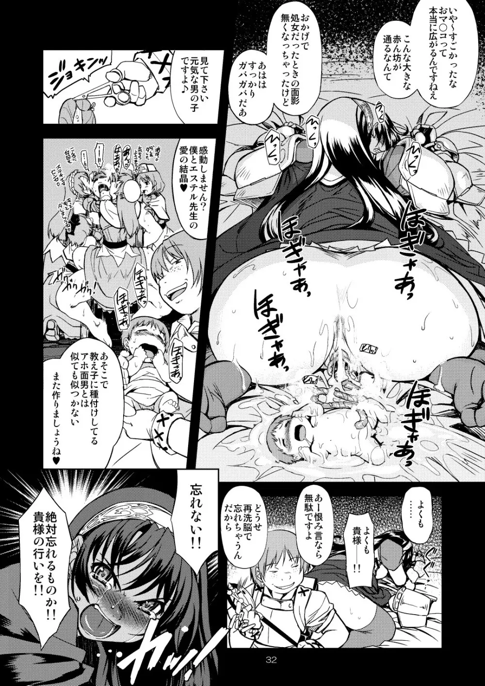 RΩ2 RE;BIRTH Page.32