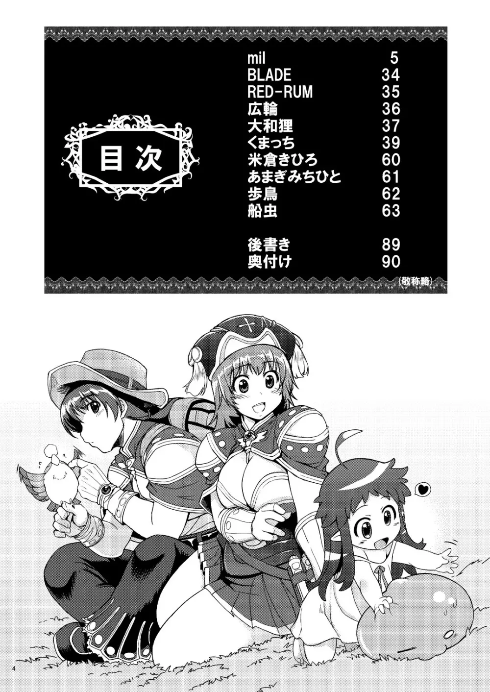 RΩ2 RE;BIRTH Page.4