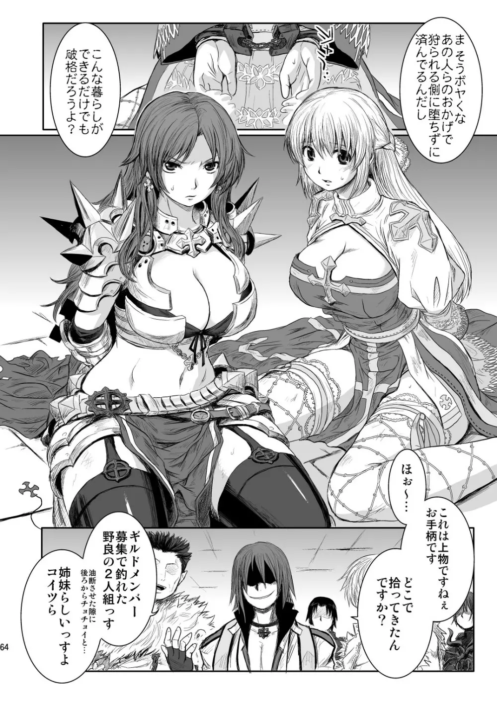 RΩ2 RE;BIRTH Page.64