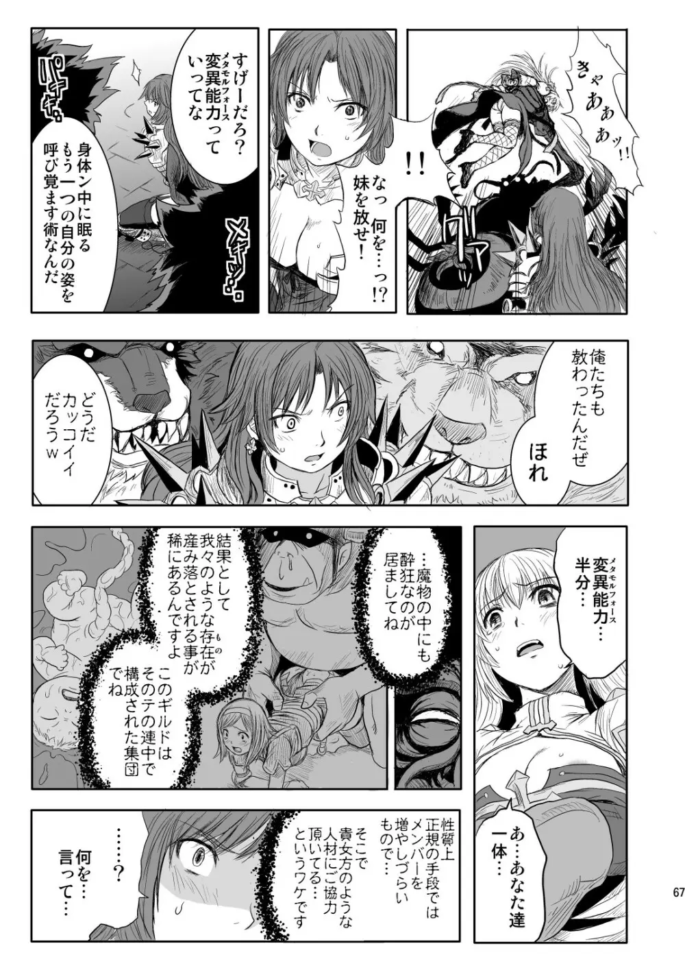 RΩ2 RE;BIRTH Page.67