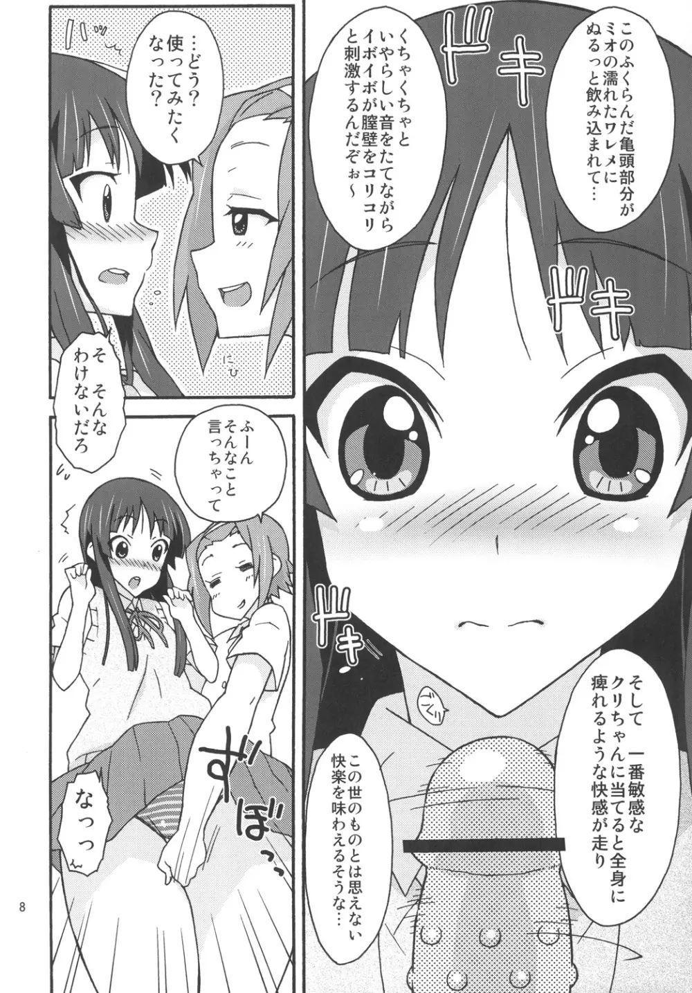 みおかん! Page.7