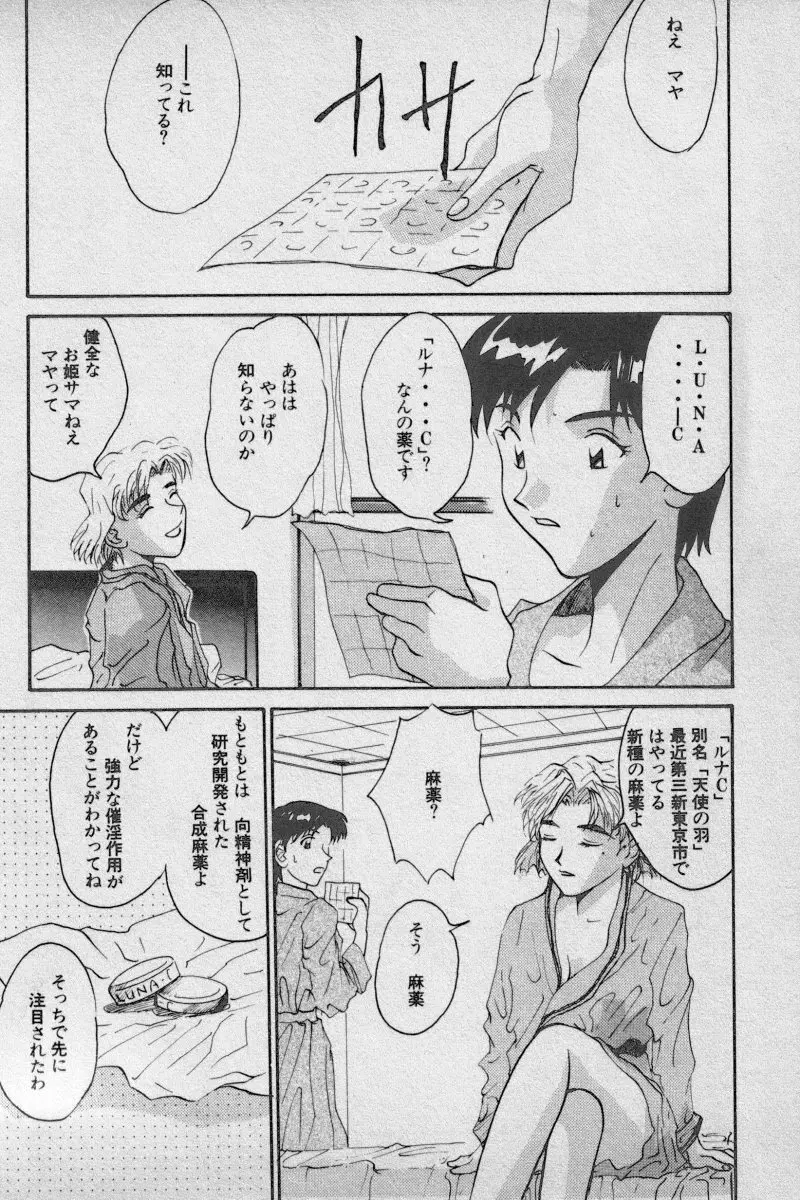 失楽園 Vol.3 Page.132