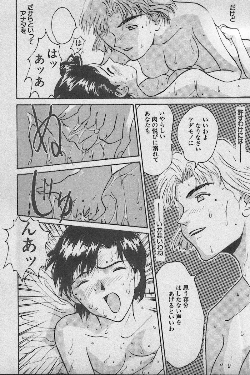 失楽園 Vol.3 Page.141