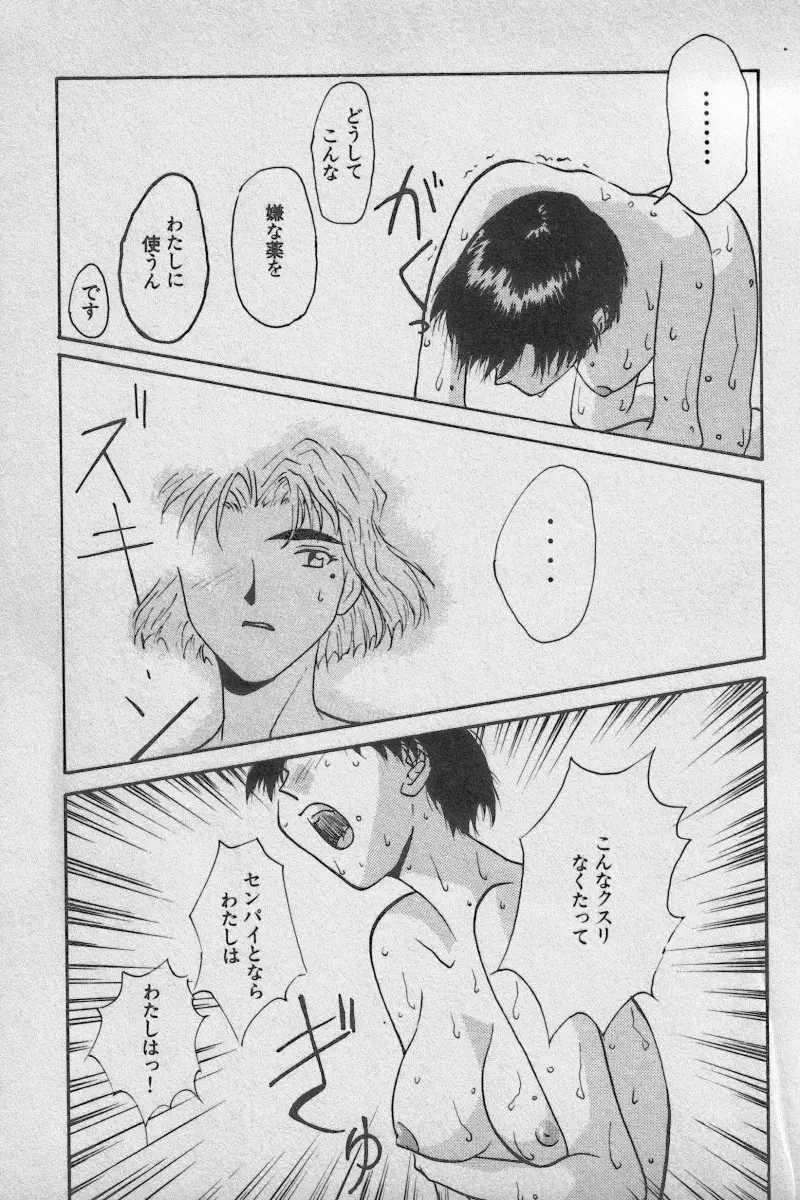 失楽園 Vol.3 Page.143