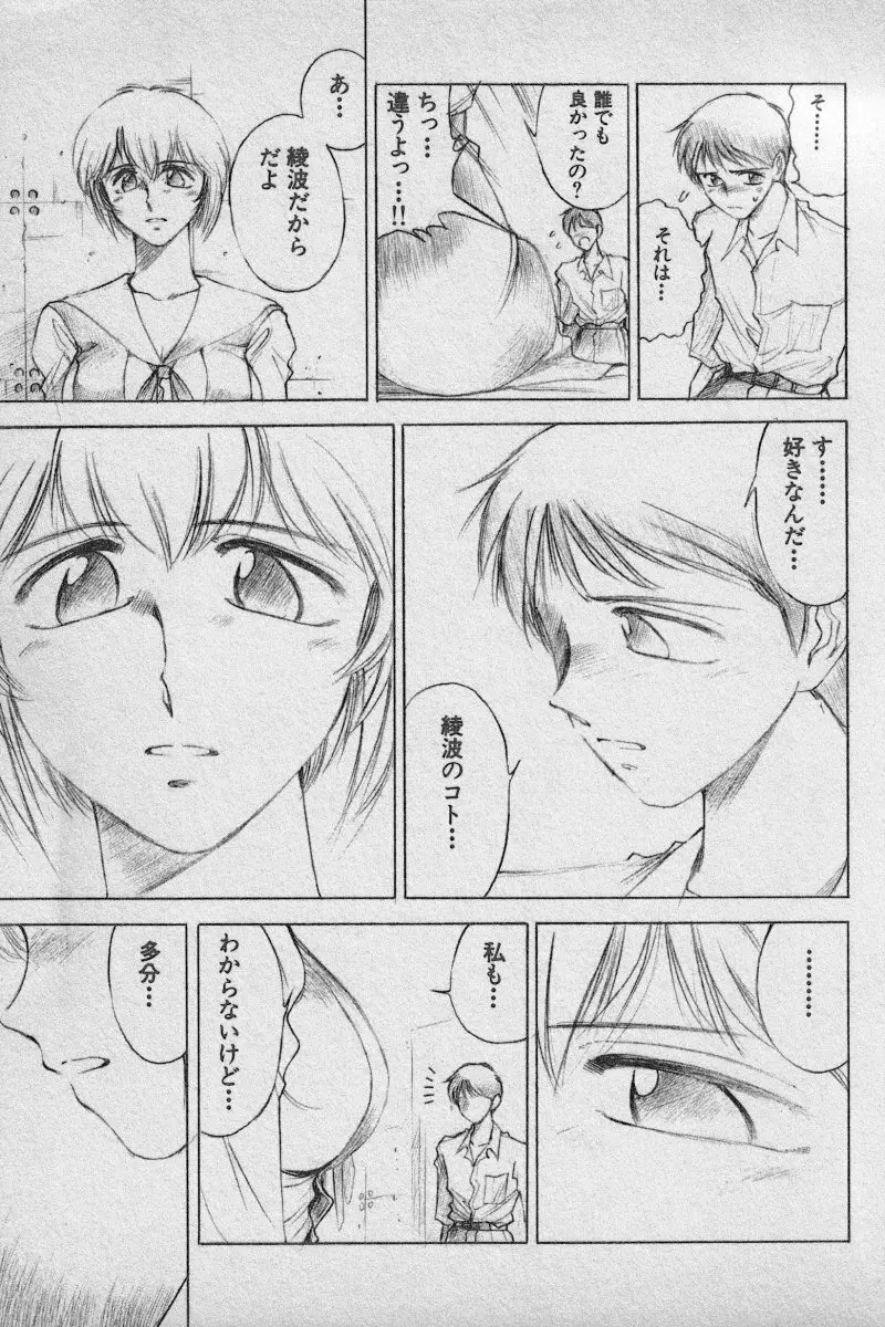 失楽園 Vol.3 Page.155