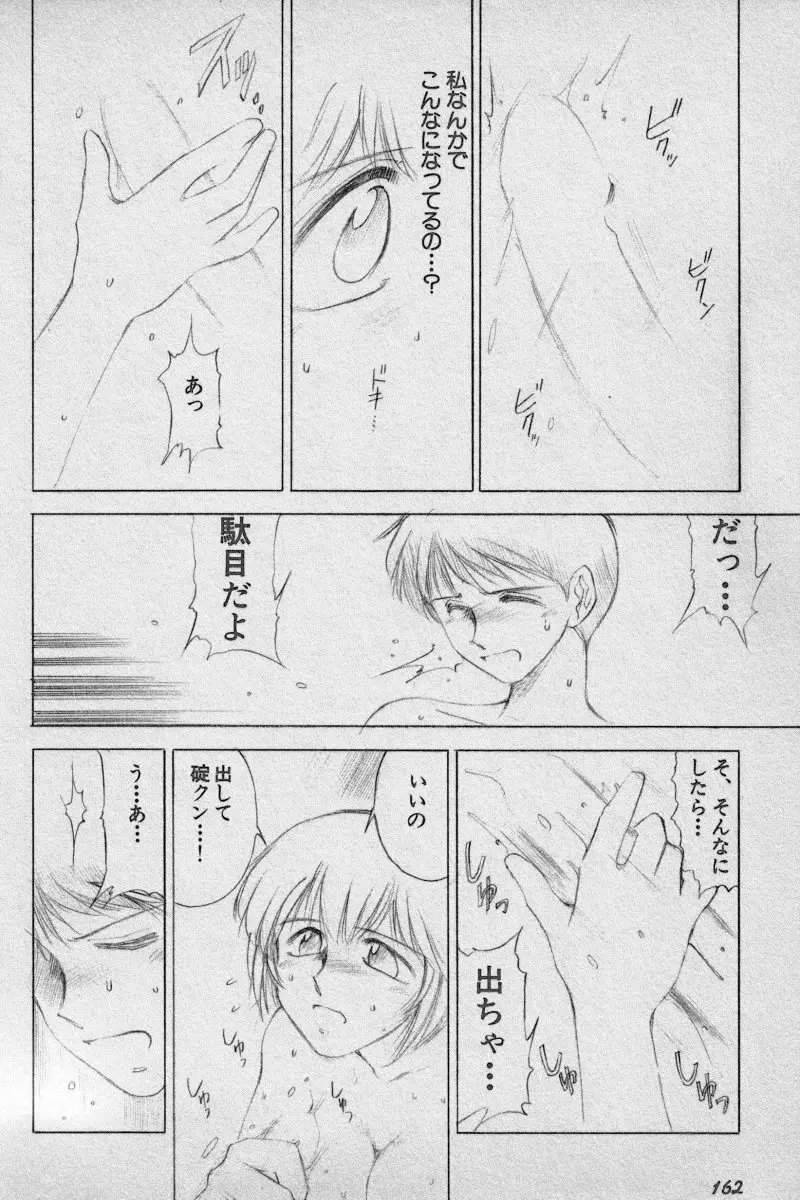 失楽園 Vol.3 Page.162