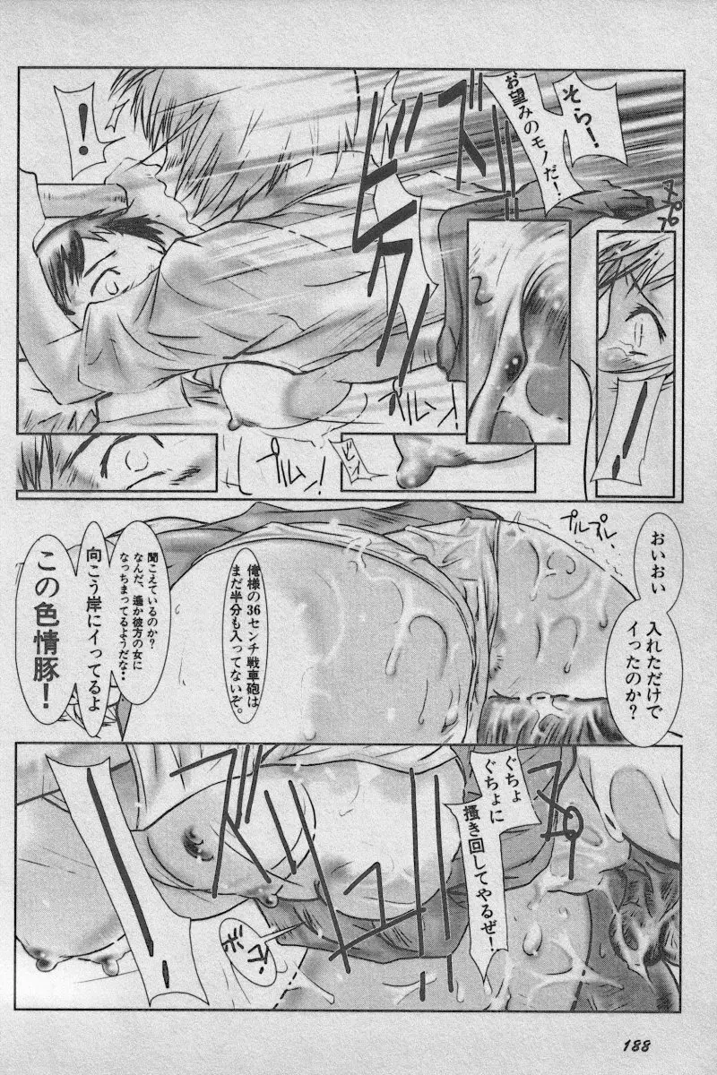 失楽園 Vol.3 Page.188