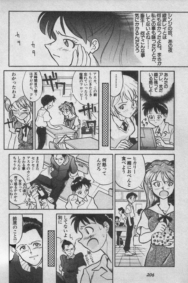 失楽園 Vol.3 Page.206