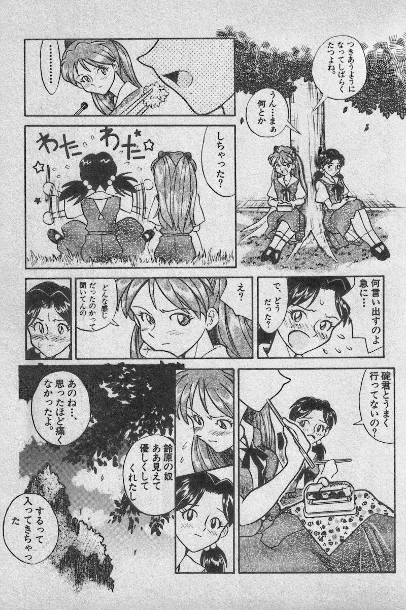 失楽園 Vol.3 Page.207