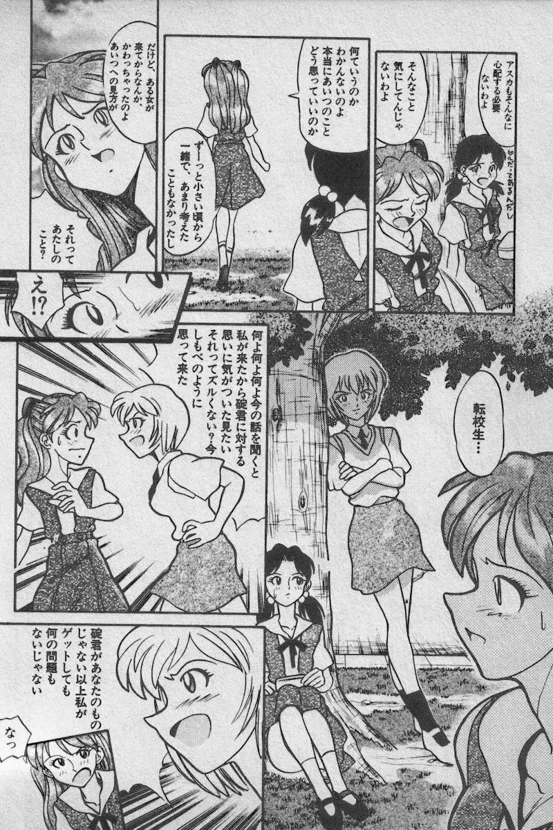 失楽園 Vol.3 Page.208