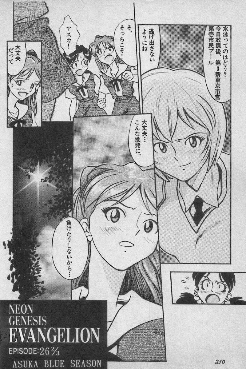 失楽園 Vol.3 Page.210